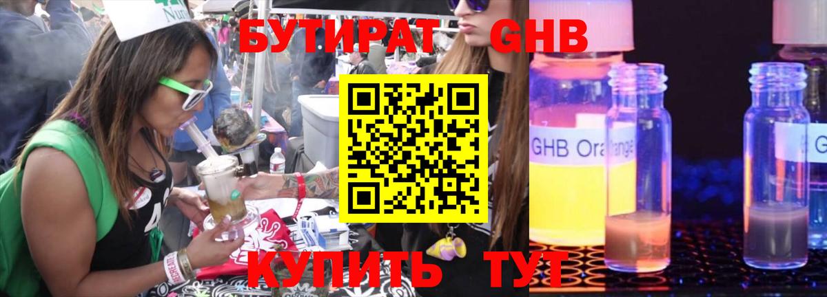 БУТИРАТ бутик Котлас