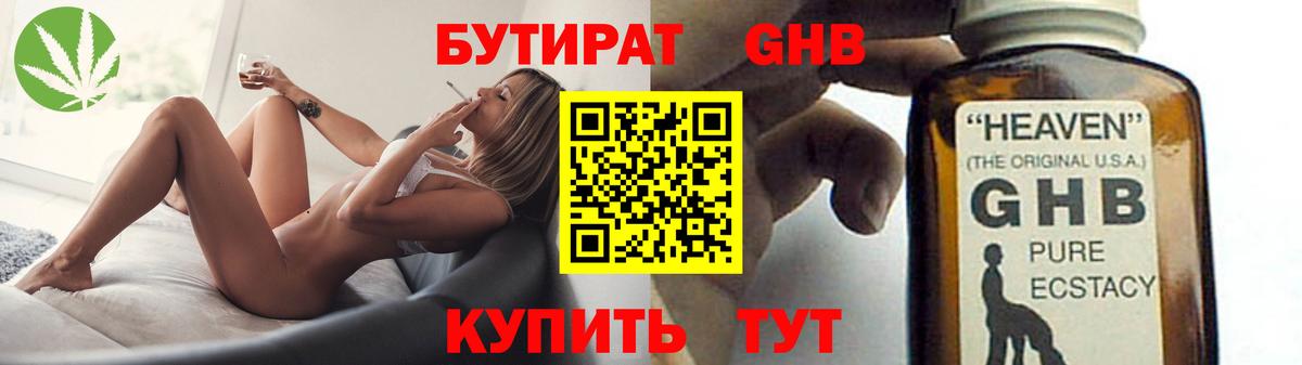 БУТИРАТ BDO 33%  Бутират  Котлас  Вход с VPN 