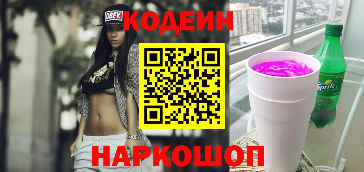 Котлас  Codein напиток Lean (лин)  Кодеин напиток Lean (лин)  Вход с VPN 
