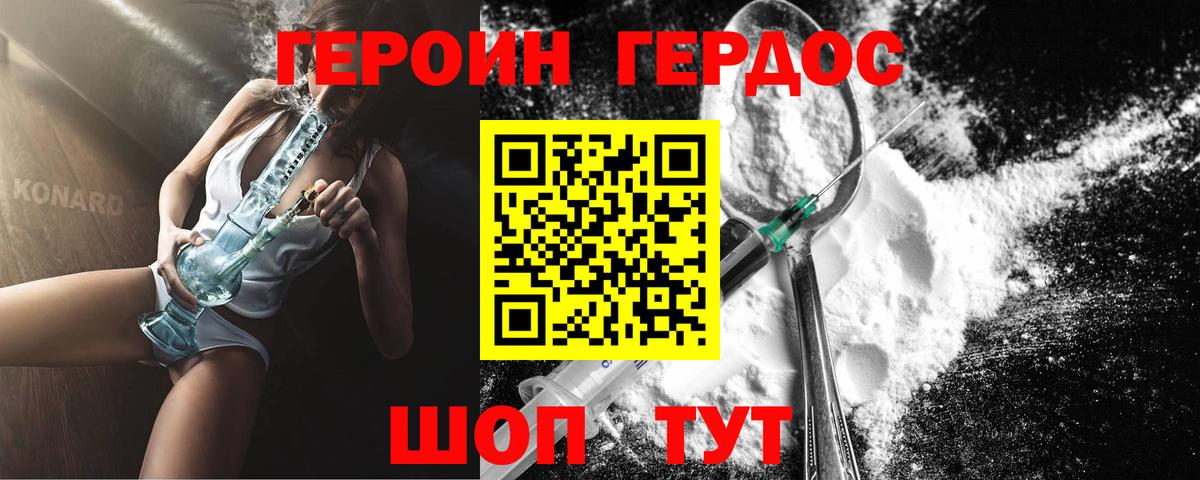 Котлас  ГЕРОИН афганец  Вход с VPN 