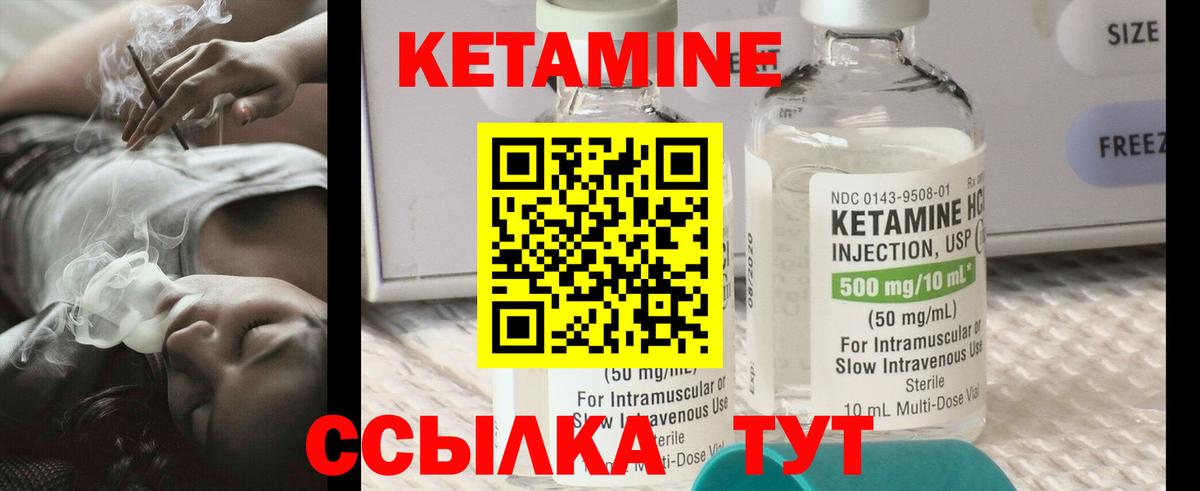 Кетамин ketamine  Вход с VPN  Котлас 