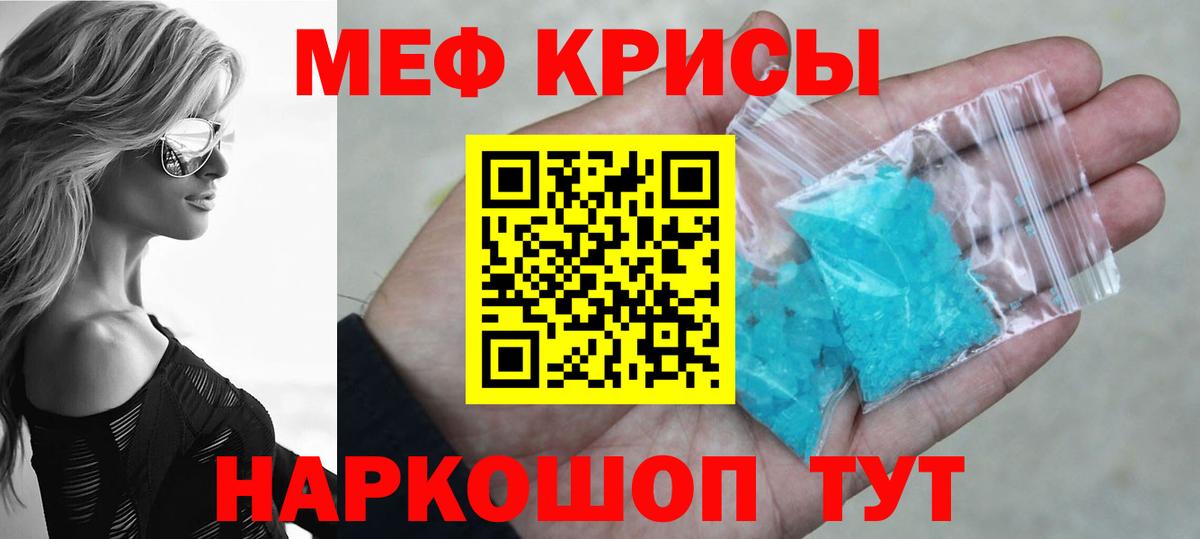 МЕФ кристаллы Котлас