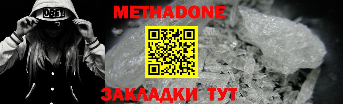 МЕТАДОН methadone Котлас