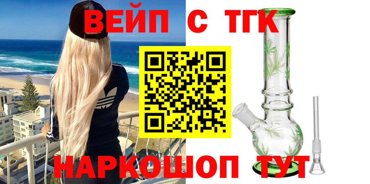 Дистиллят ТГК вейп Котлас